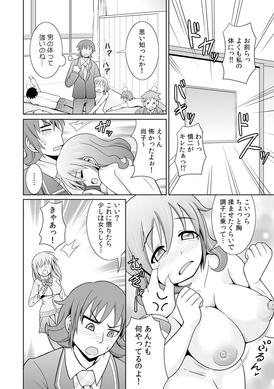 [式神くろ子] 性感ちぇんじ ～男女でアソコを取り替えっこ～ 1