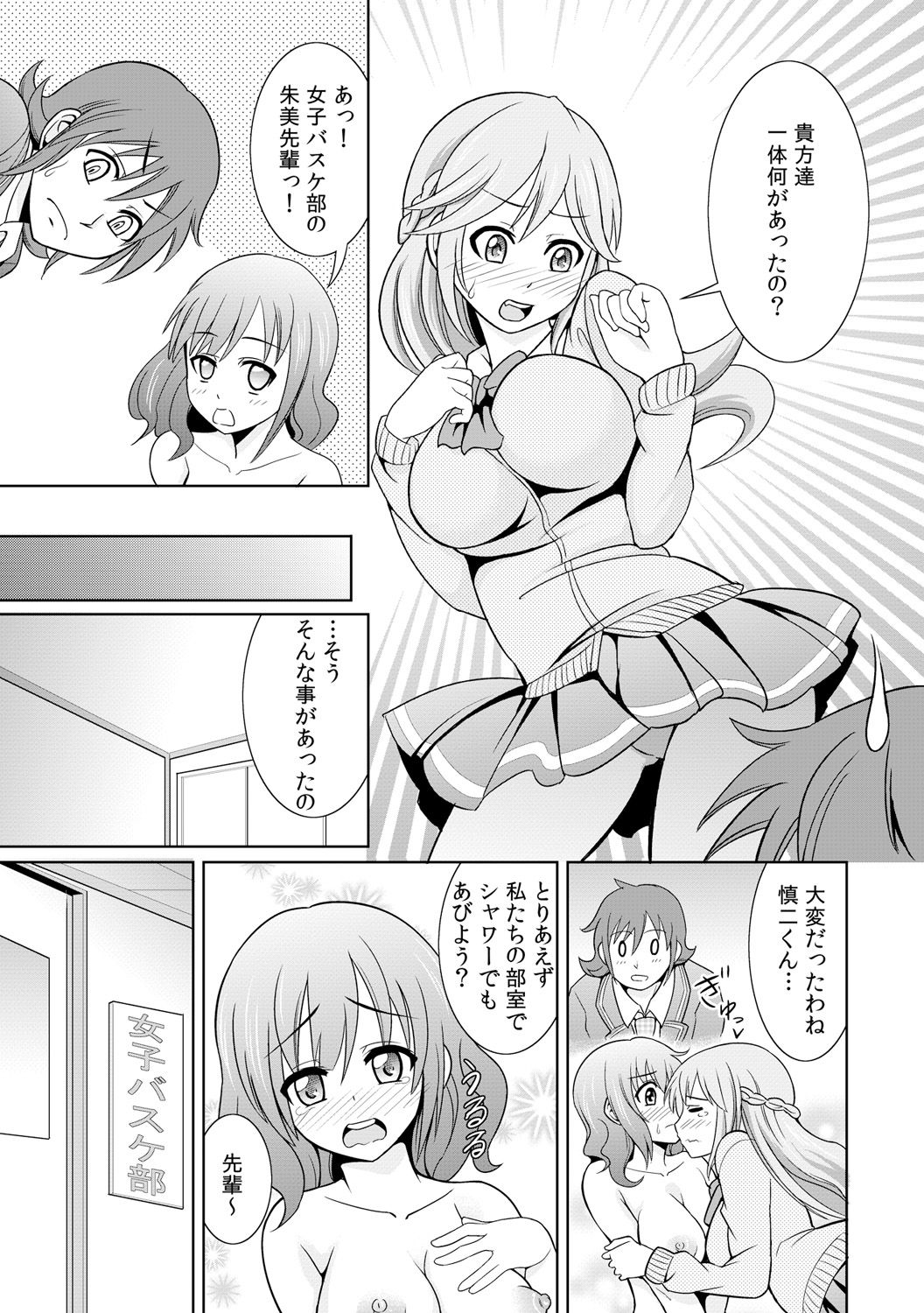 [式神くろ子] 性感ちぇんじ ～男女でアソコを取り替えっこ～ 1