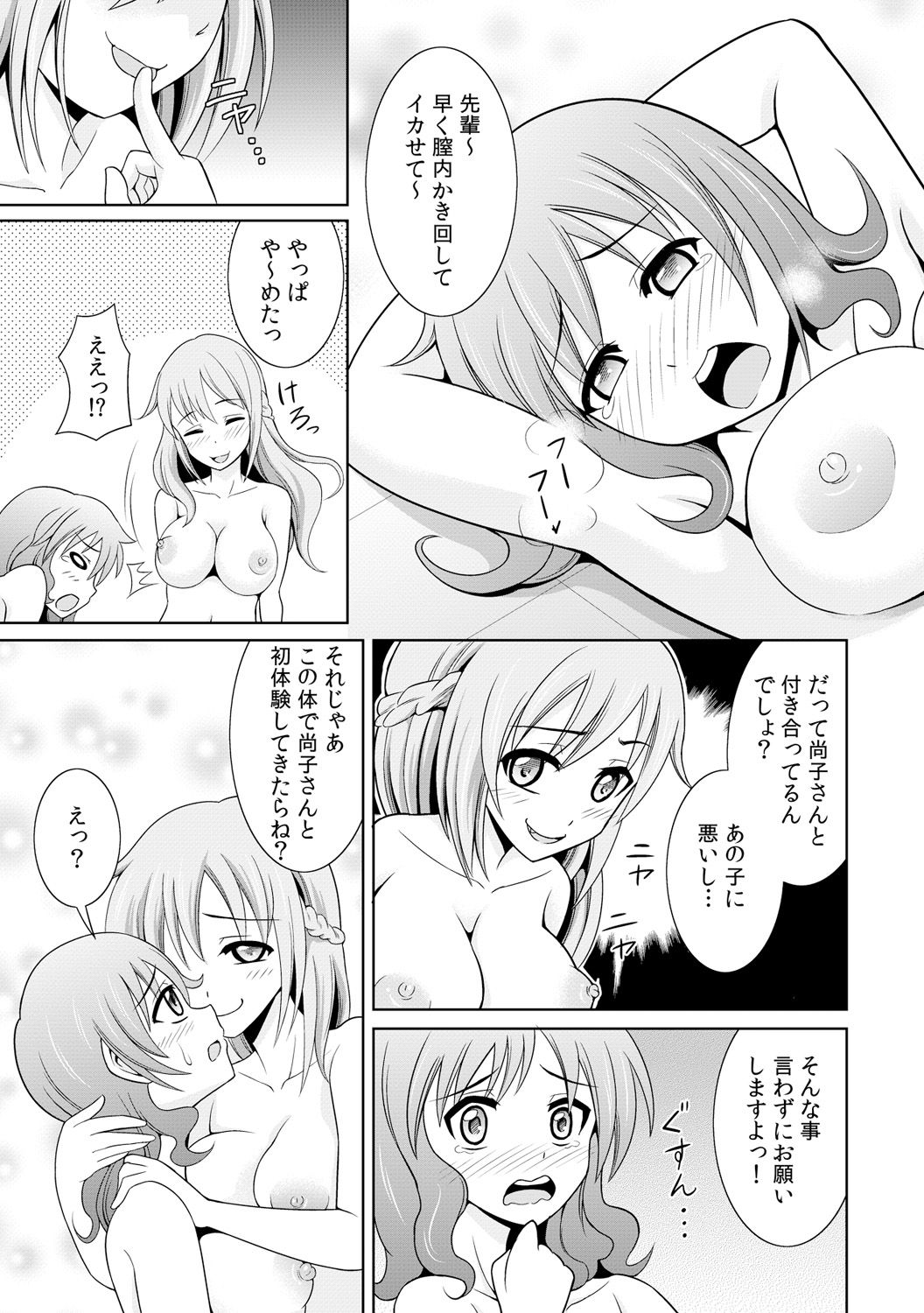 [式神くろ子] 性感ちぇんじ ～男女でアソコを取り替えっこ～ 1