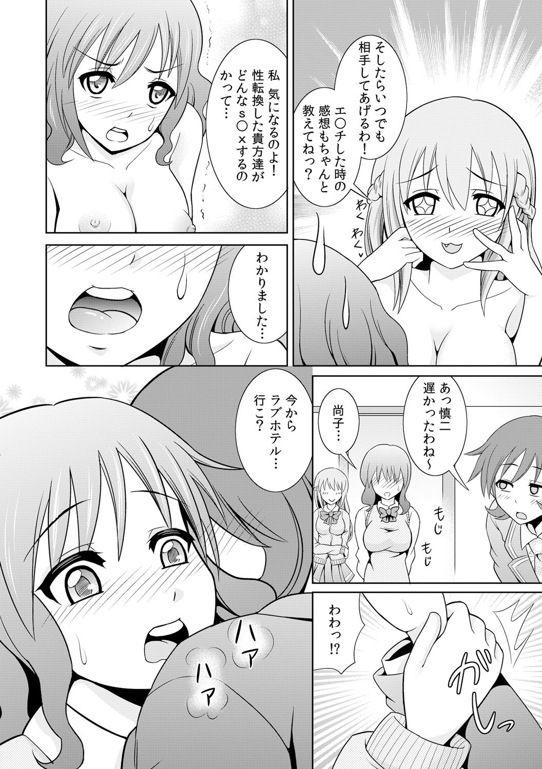 [式神くろ子] 性感ちぇんじ ～男女でアソコを取り替えっこ～ 1