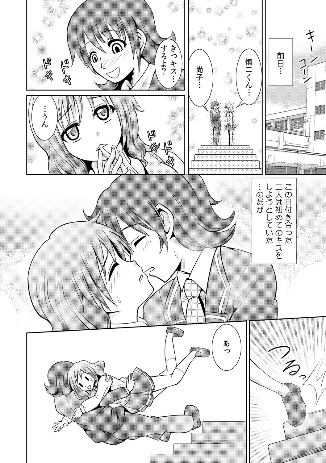 [式神くろ子] 性感ちぇんじ ～男女でアソコを取り替えっこ～ 1