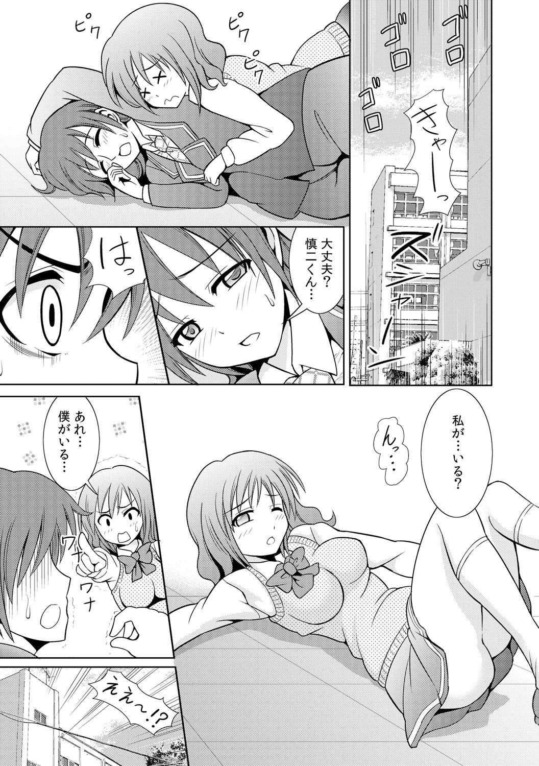 [式神くろ子] 性感ちぇんじ ～男女でアソコを取り替えっこ～ 1