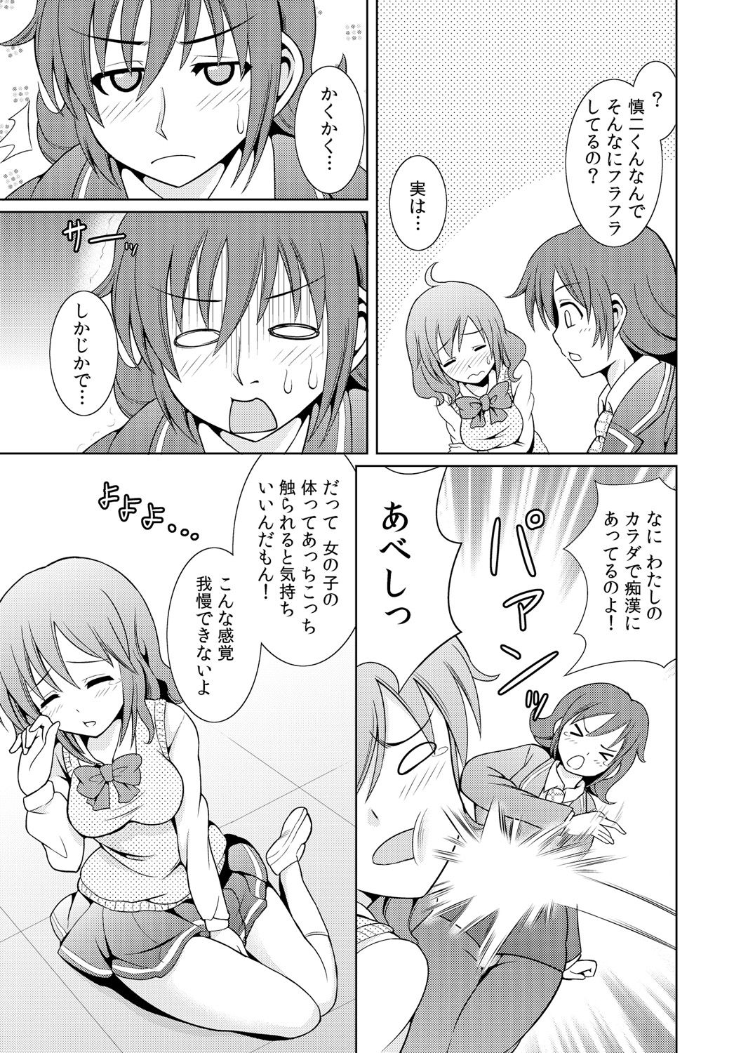 [式神くろ子] 性感ちぇんじ ～男女でアソコを取り替えっこ～ 1