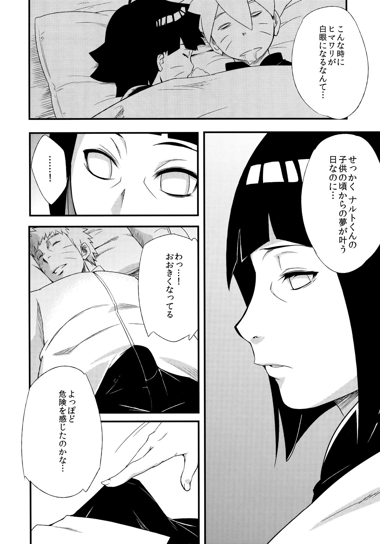 (C90) [からきし傭兵団 真雅 (砂原渉)] 影日向に咲く (NARUTO -ナルト-)