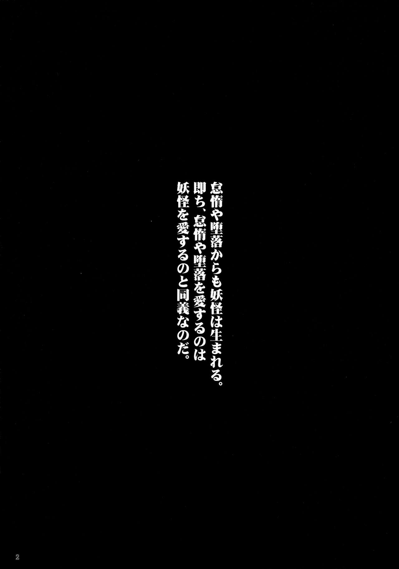 (C89) [みどりねこ (みどり)] 睦言 -ムツミゴト- ・参 (東方Project)