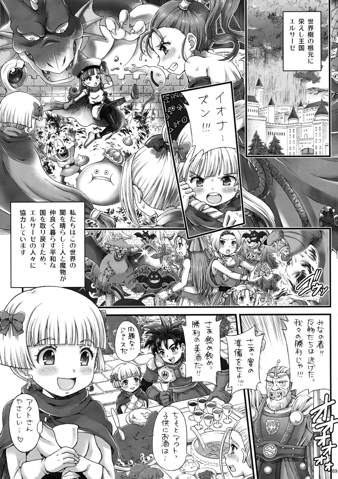 (C90) [朧&天蓬元帥堂 (天蓬元帥)] DQデリバリーヘルス総集編 (ドラゴンクエスト)