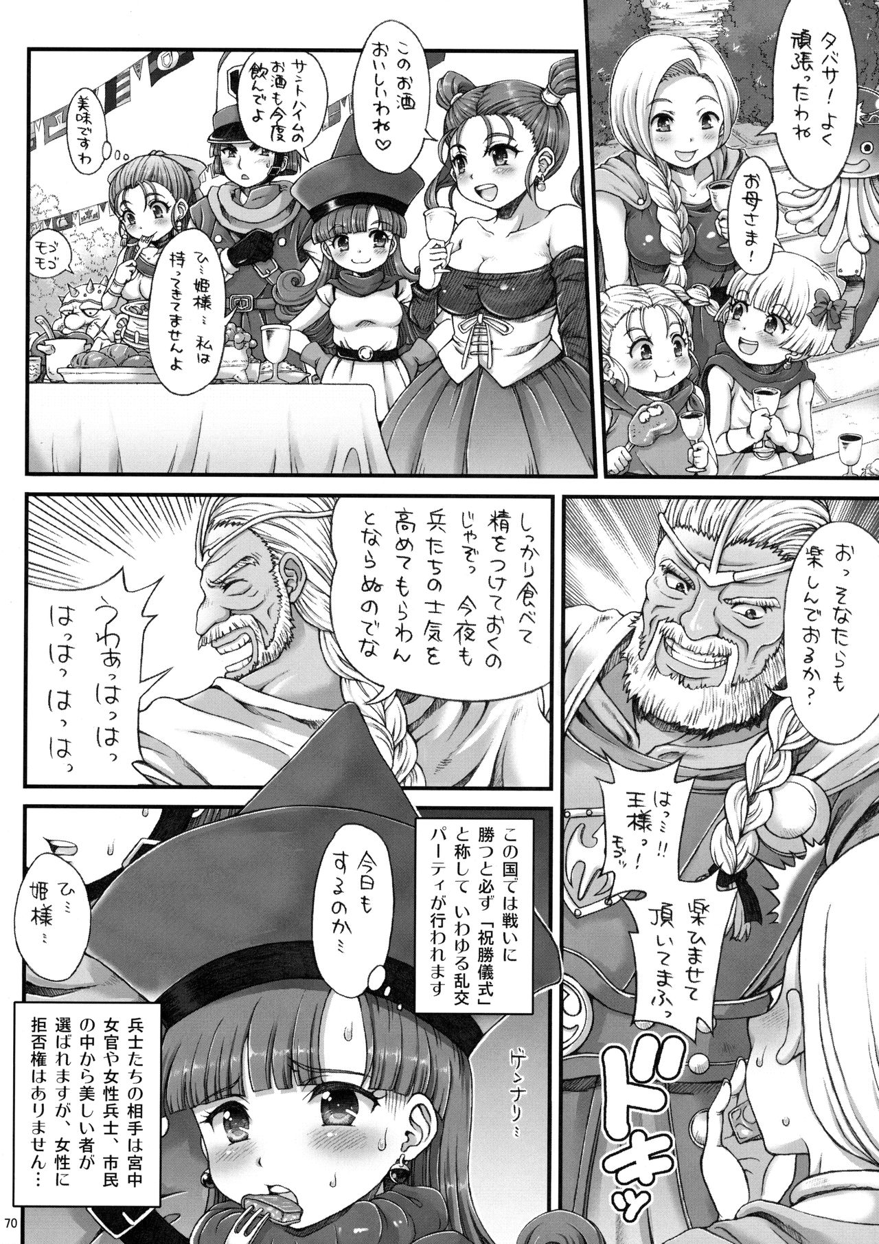 (C90) [朧&天蓬元帥堂 (天蓬元帥)] DQデリバリーヘルス総集編 (ドラゴンクエスト)