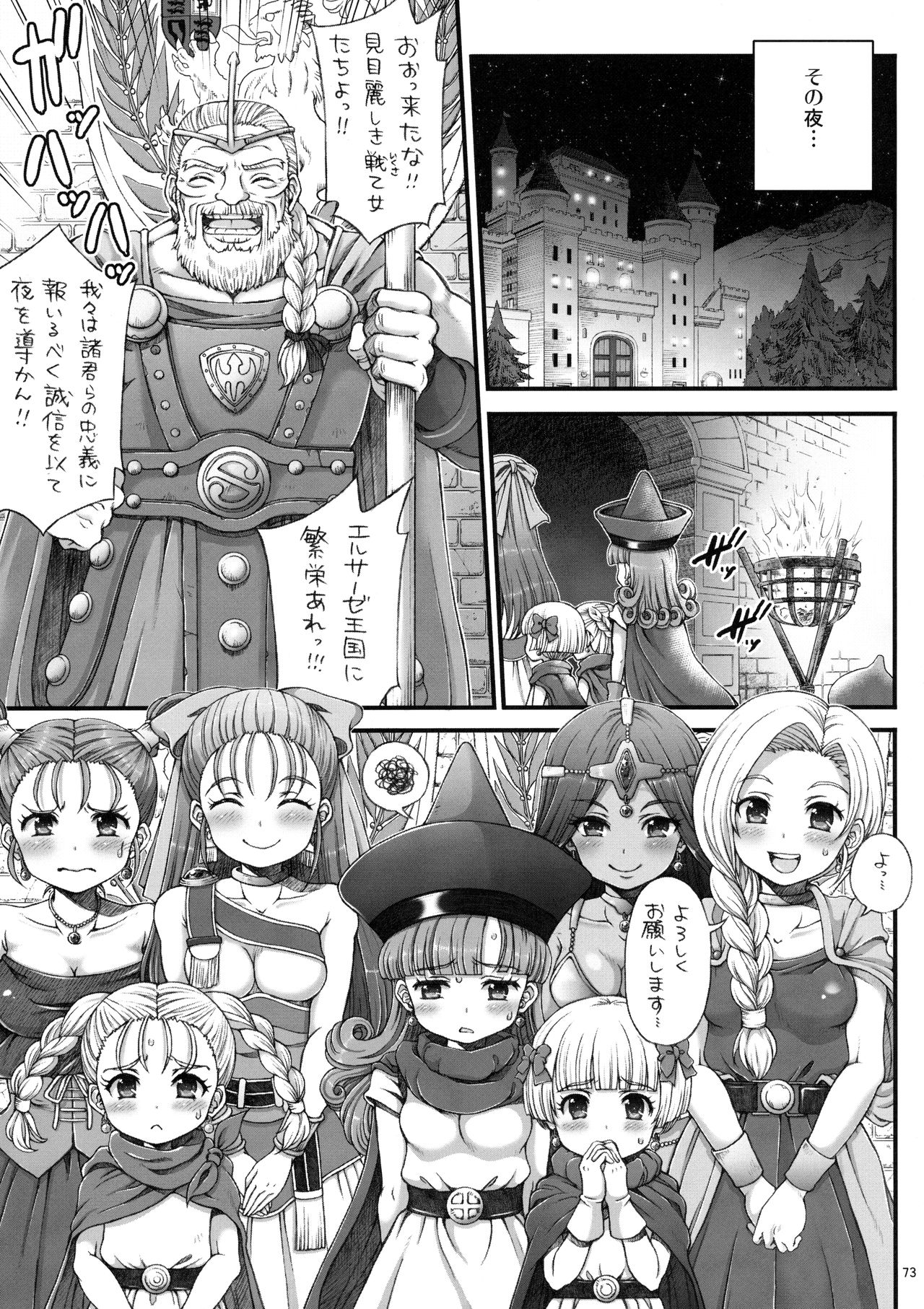 (C90) [朧&天蓬元帥堂 (天蓬元帥)] DQデリバリーヘルス総集編 (ドラゴンクエスト)