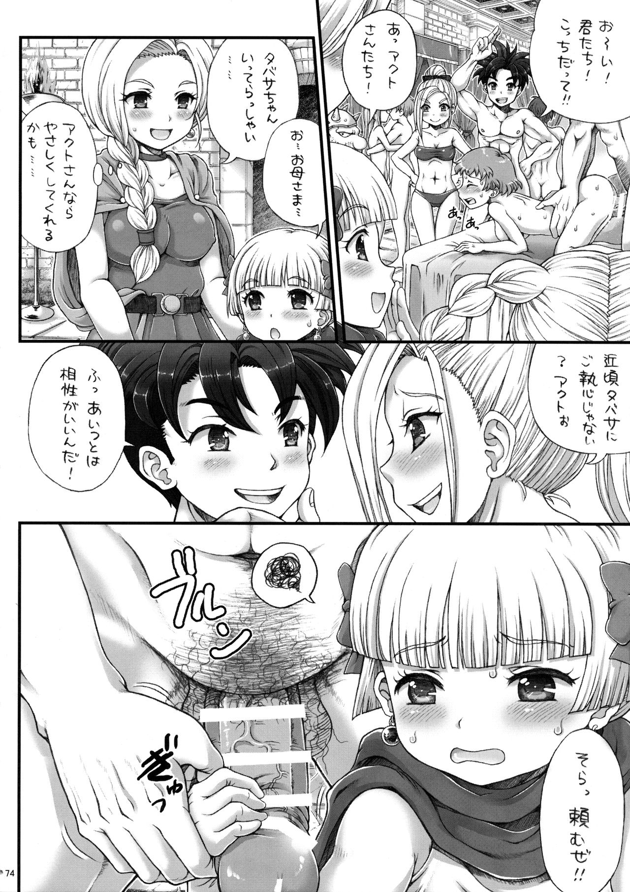 (C90) [朧&天蓬元帥堂 (天蓬元帥)] DQデリバリーヘルス総集編 (ドラゴンクエスト)