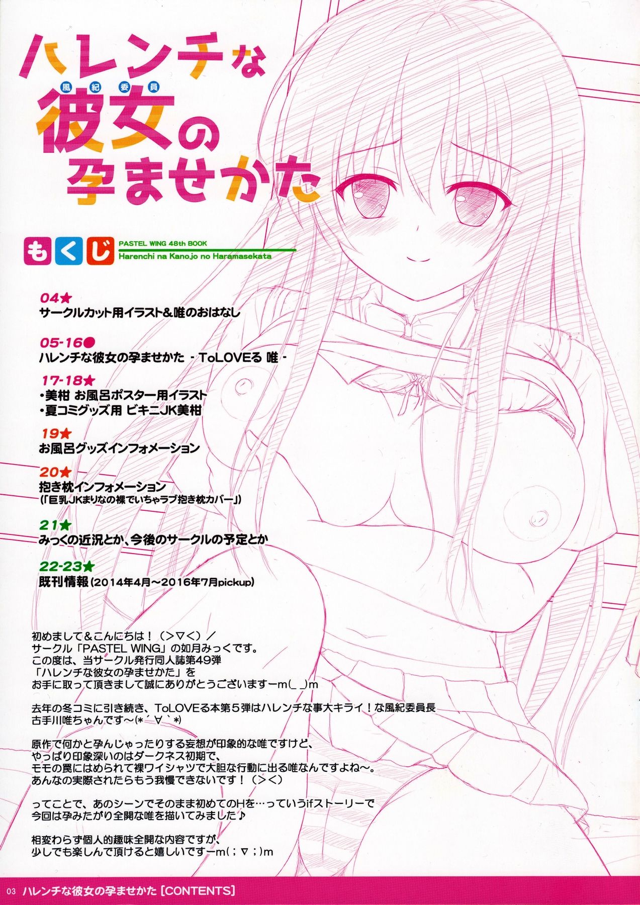 (C90) [PASTEL WING (如月みっく)] ハレンチな彼女の孕ませかた (To LOVEる -とらぶる-)