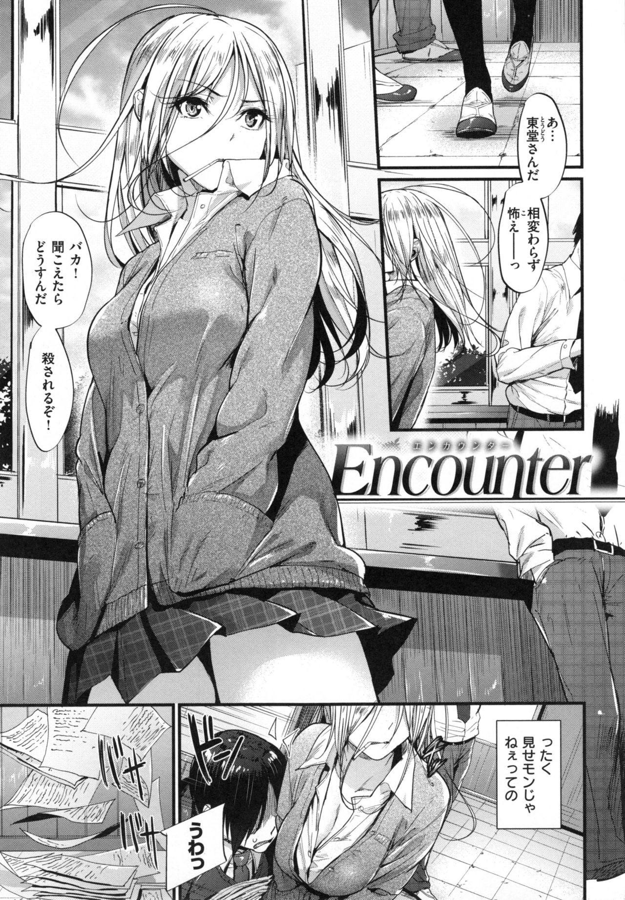 [みくに瑞貴] 悪女考察 + とらのあなリーフレット