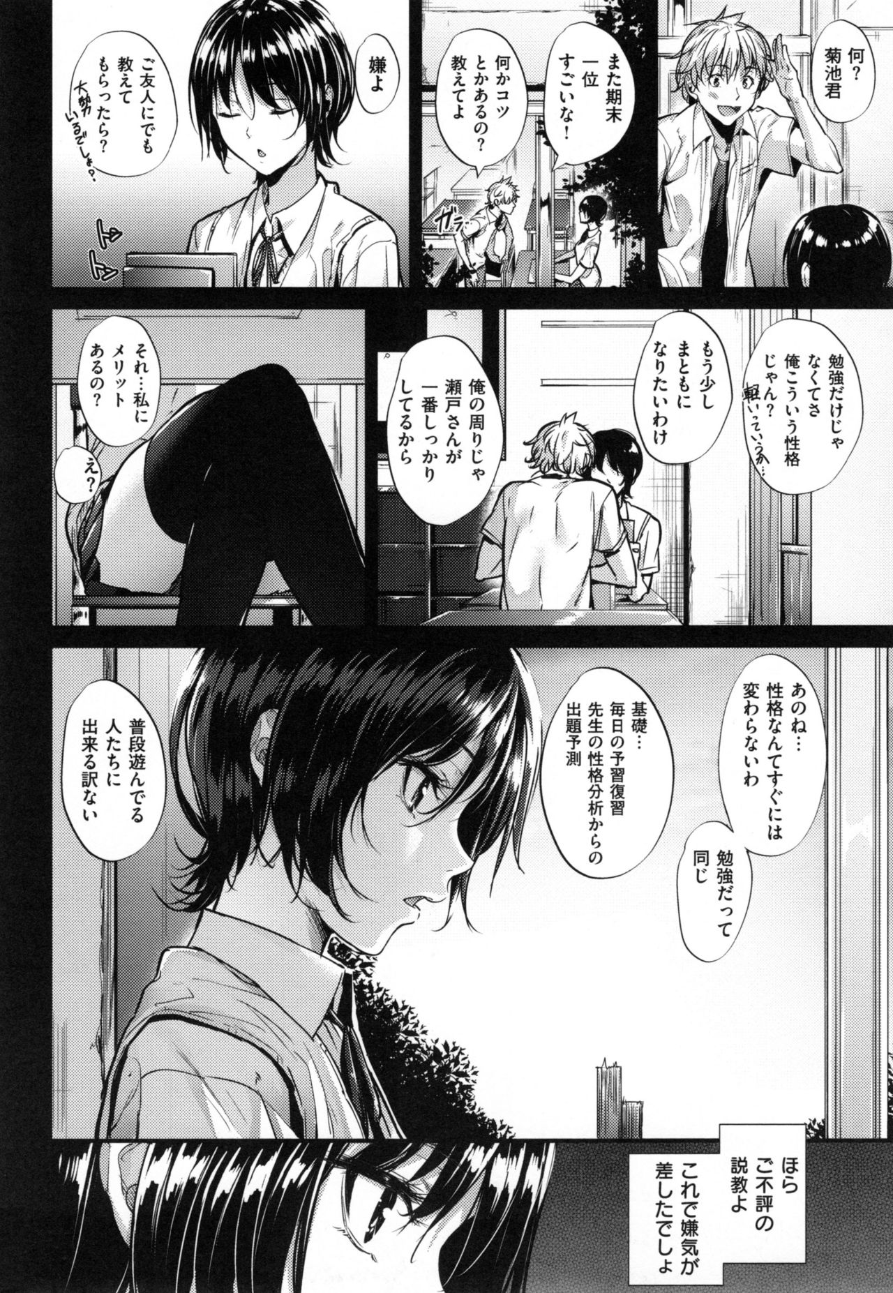 [みくに瑞貴] 悪女考察 + とらのあなリーフレット