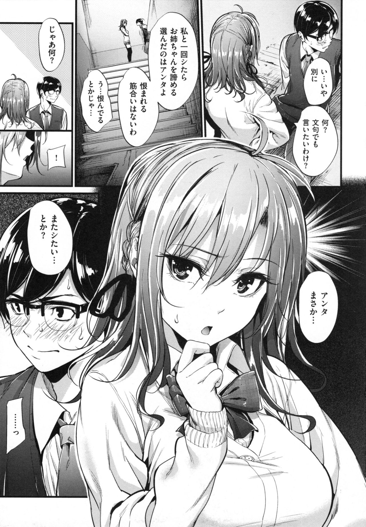 [みくに瑞貴] 悪女考察 + とらのあなリーフレット