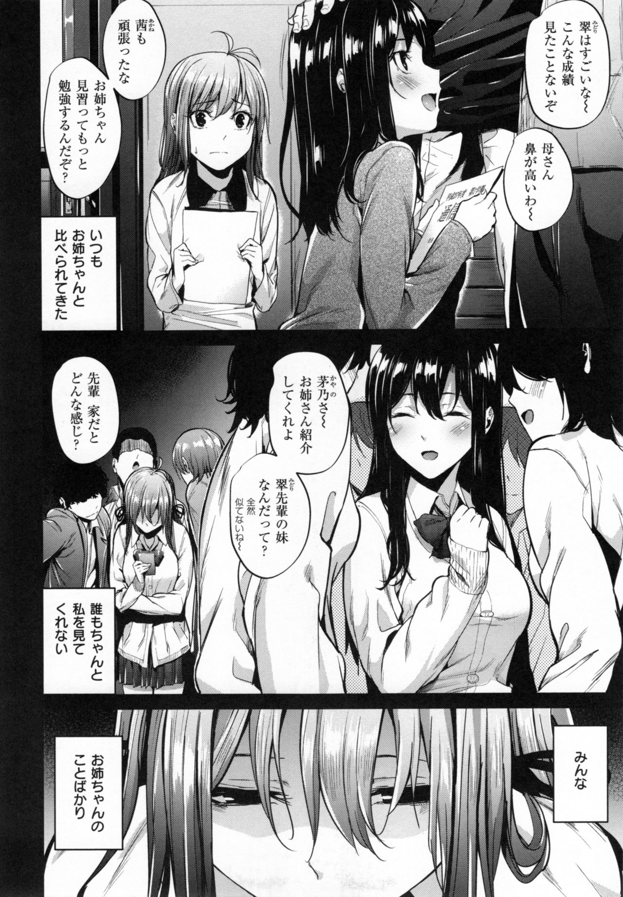 [みくに瑞貴] 悪女考察 + とらのあなリーフレット
