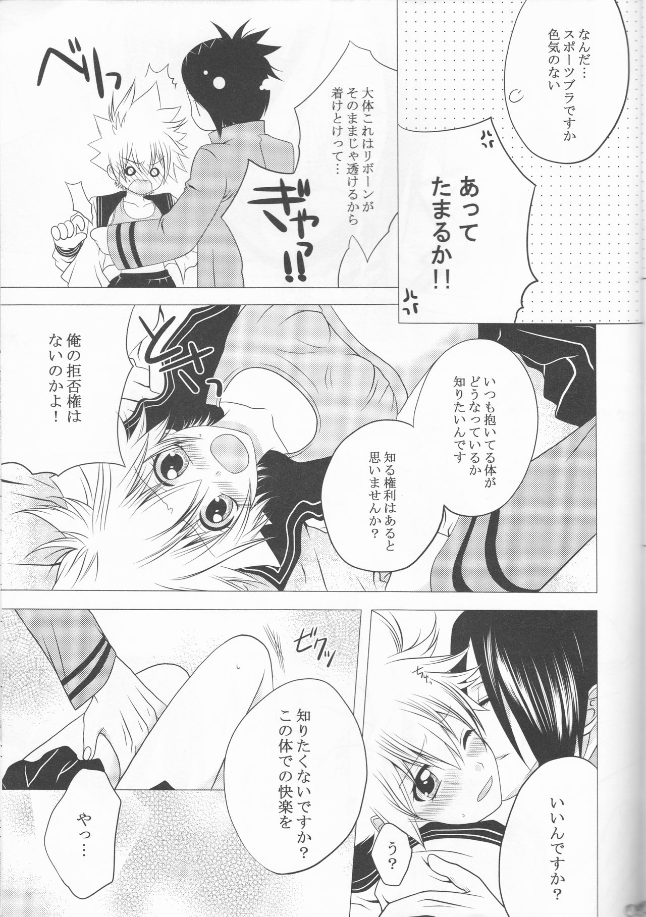 [Ananas Dolce (水無月神奈)] 沢田綱吉14歳、突然女になりました。 (家庭教師ヒットマンREBORN!)
