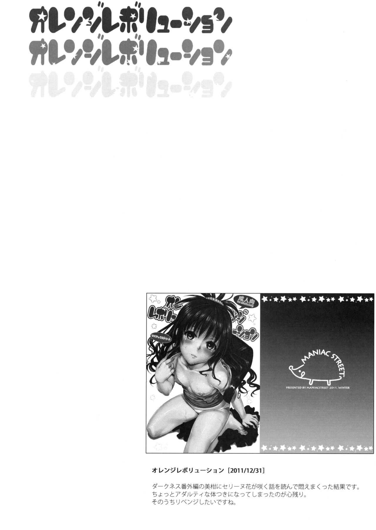 (C86) [Maniac Street (オオノ、すがいし)] ハーレムコレクション (To LOVEる -とらぶる-) [英訳] [無修正]