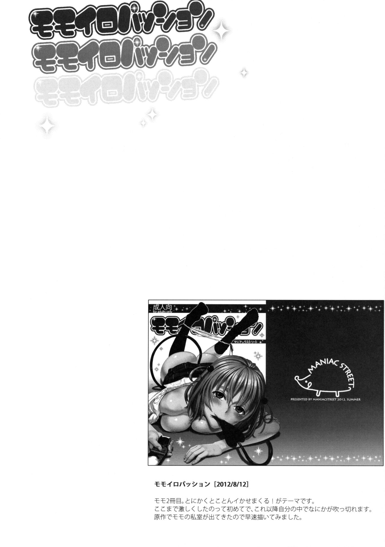 (C86) [Maniac Street (オオノ、すがいし)] ハーレムコレクション (To LOVEる -とらぶる-) [英訳] [無修正]