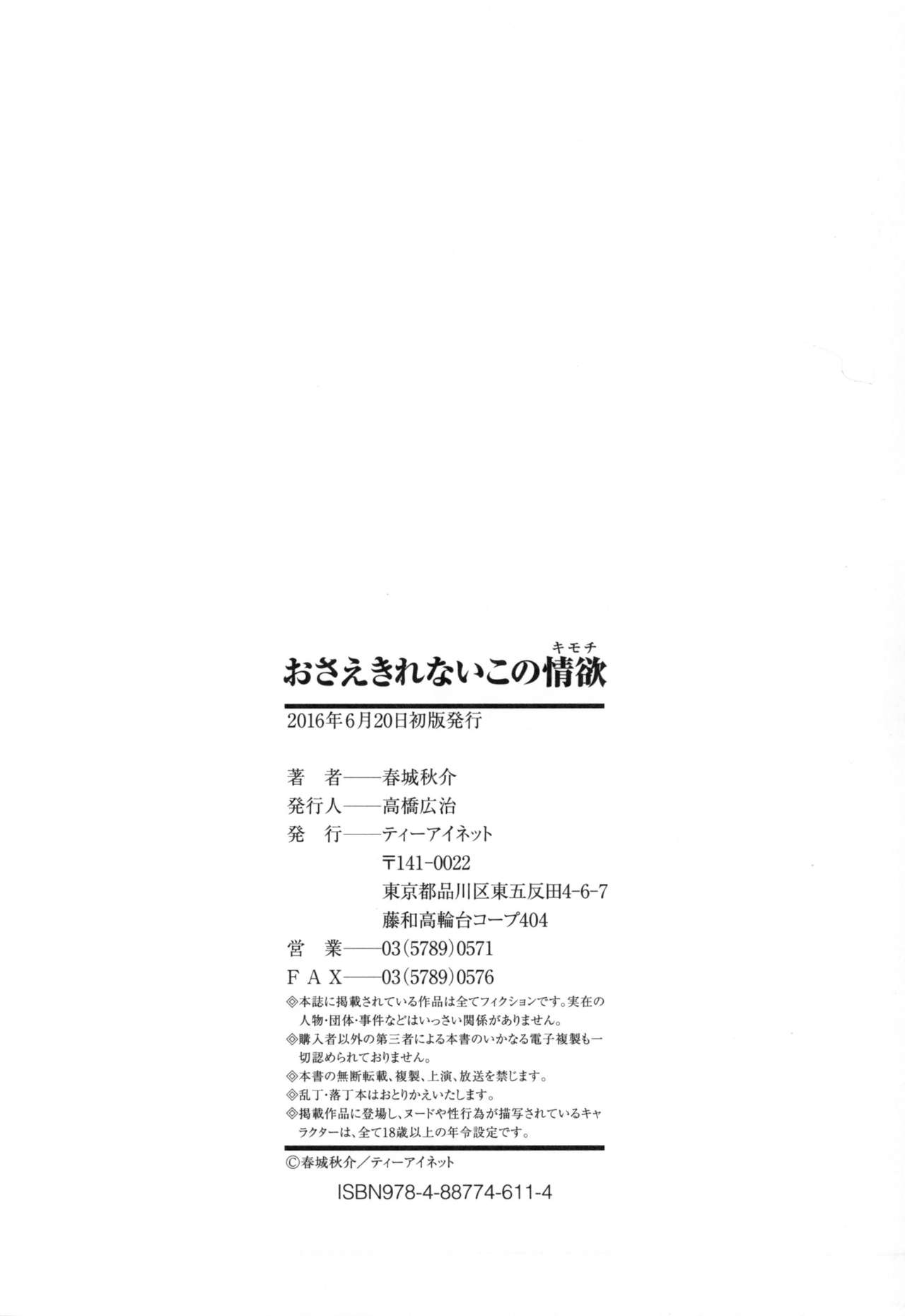 [春城秋介] おさえきれないこの情欲 [英訳]