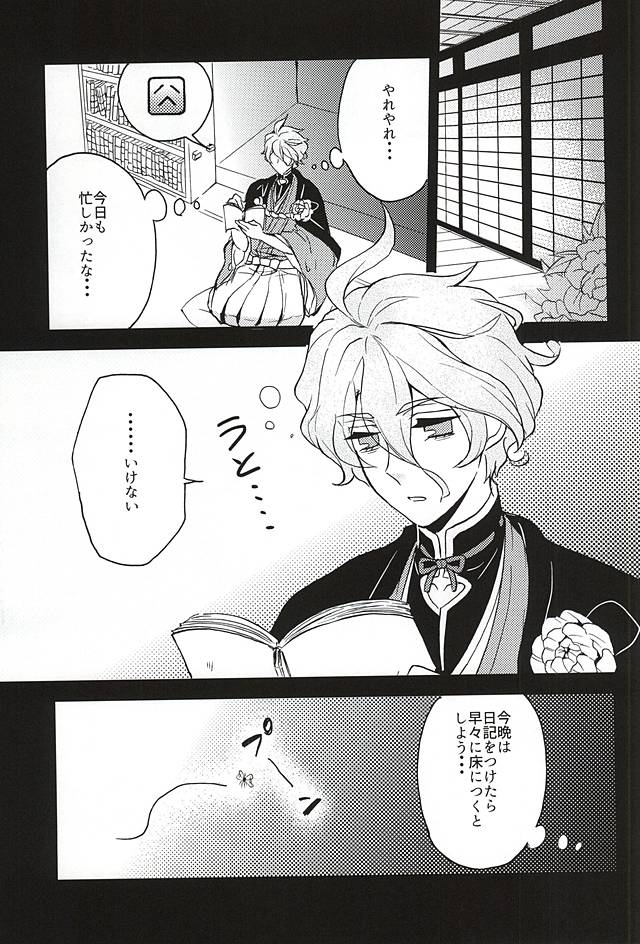 (SPARK10) [恋華 (ピロリン)] 俺の本気見てみるか? (刀剣乱舞)