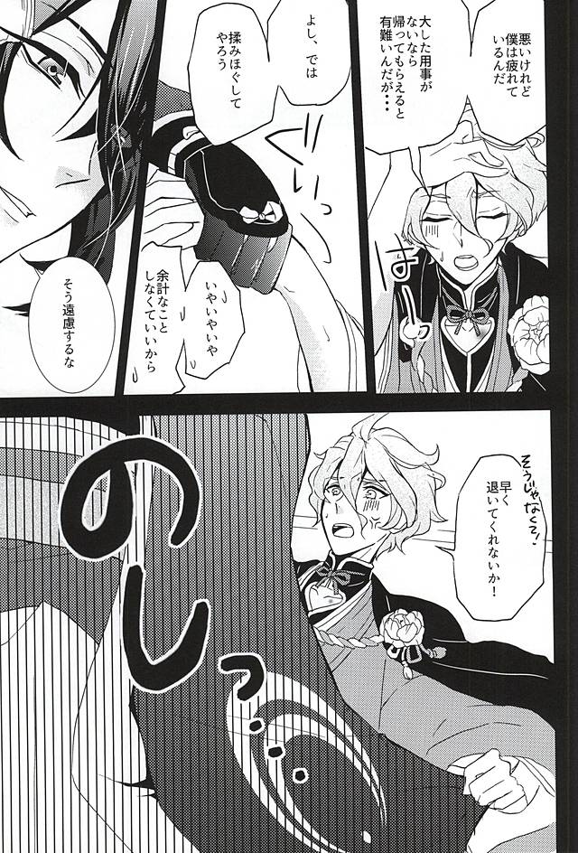 (SPARK10) [恋華 (ピロリン)] 俺の本気見てみるか? (刀剣乱舞)