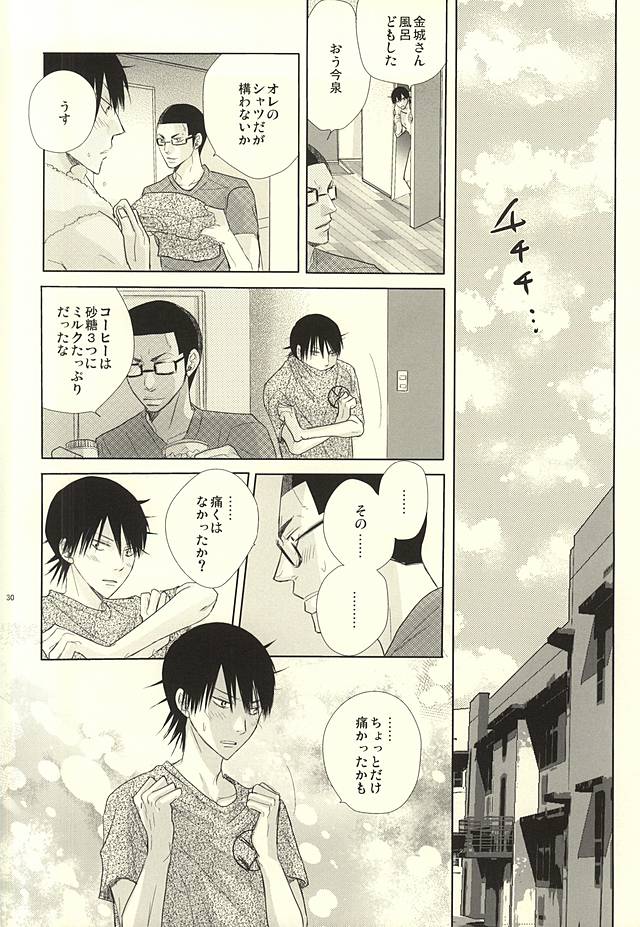 (HARUCC20) [TMK (城島サトル)] 愛と青春のポッピング・ザ・チェリー (弱虫ペダル)