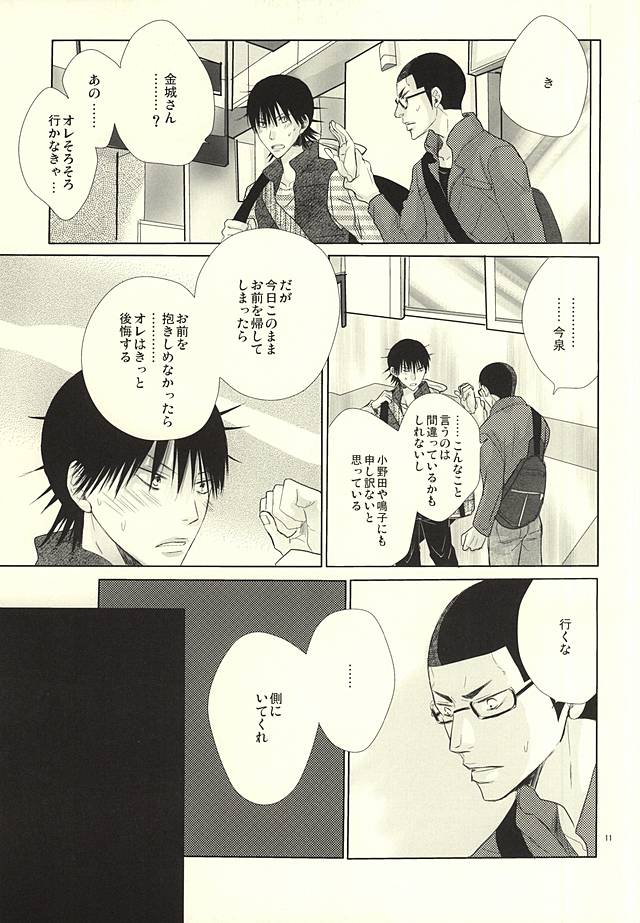 (HARUCC20) [TMK (城島サトル)] 愛と青春のポッピング・ザ・チェリー (弱虫ペダル)