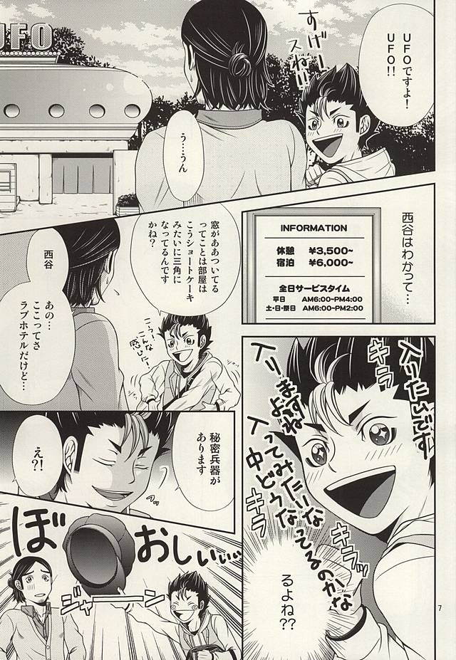 (SUPER24) [R-IN (織香りん)] ラブホに行こう! (ハイキュー!!)