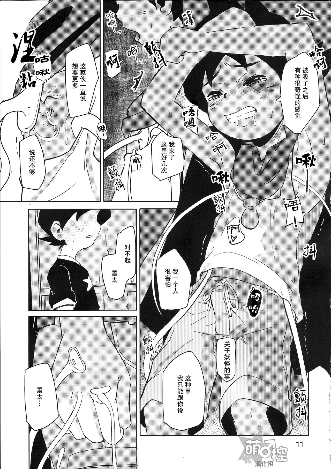 (ショタスクラッチSP3) [TOEY (ベス山)] 非科学的 (妖怪ウォッチ) [中国翻訳]