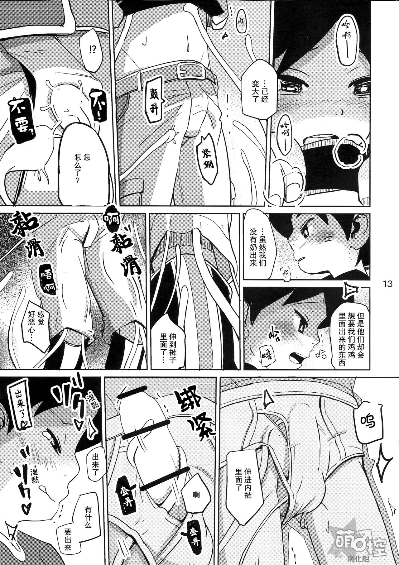 (ショタスクラッチSP3) [TOEY (ベス山)] 非科学的 (妖怪ウォッチ) [中国翻訳]