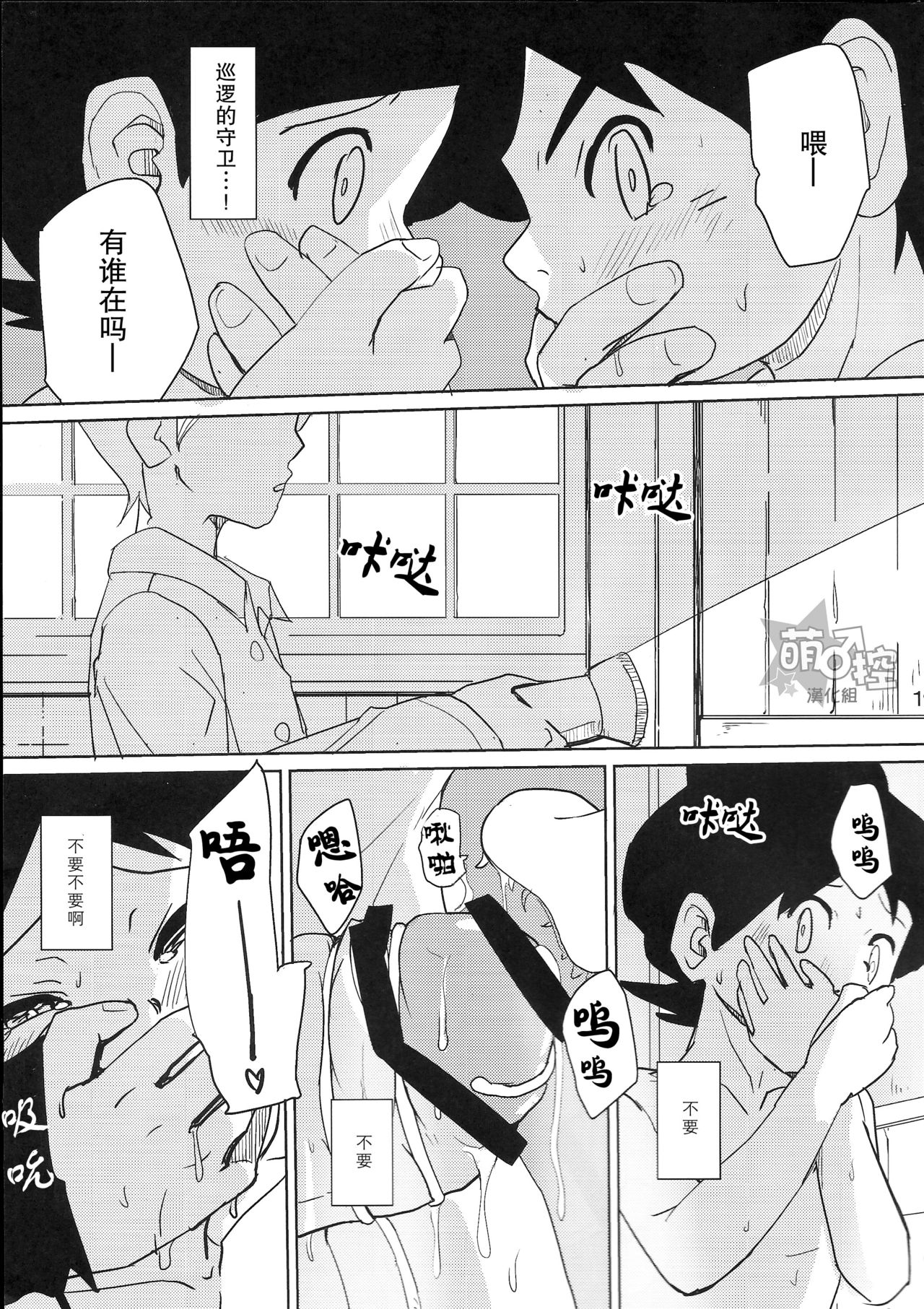 (ショタスクラッチSP3) [TOEY (ベス山)] 非科学的 (妖怪ウォッチ) [中国翻訳]