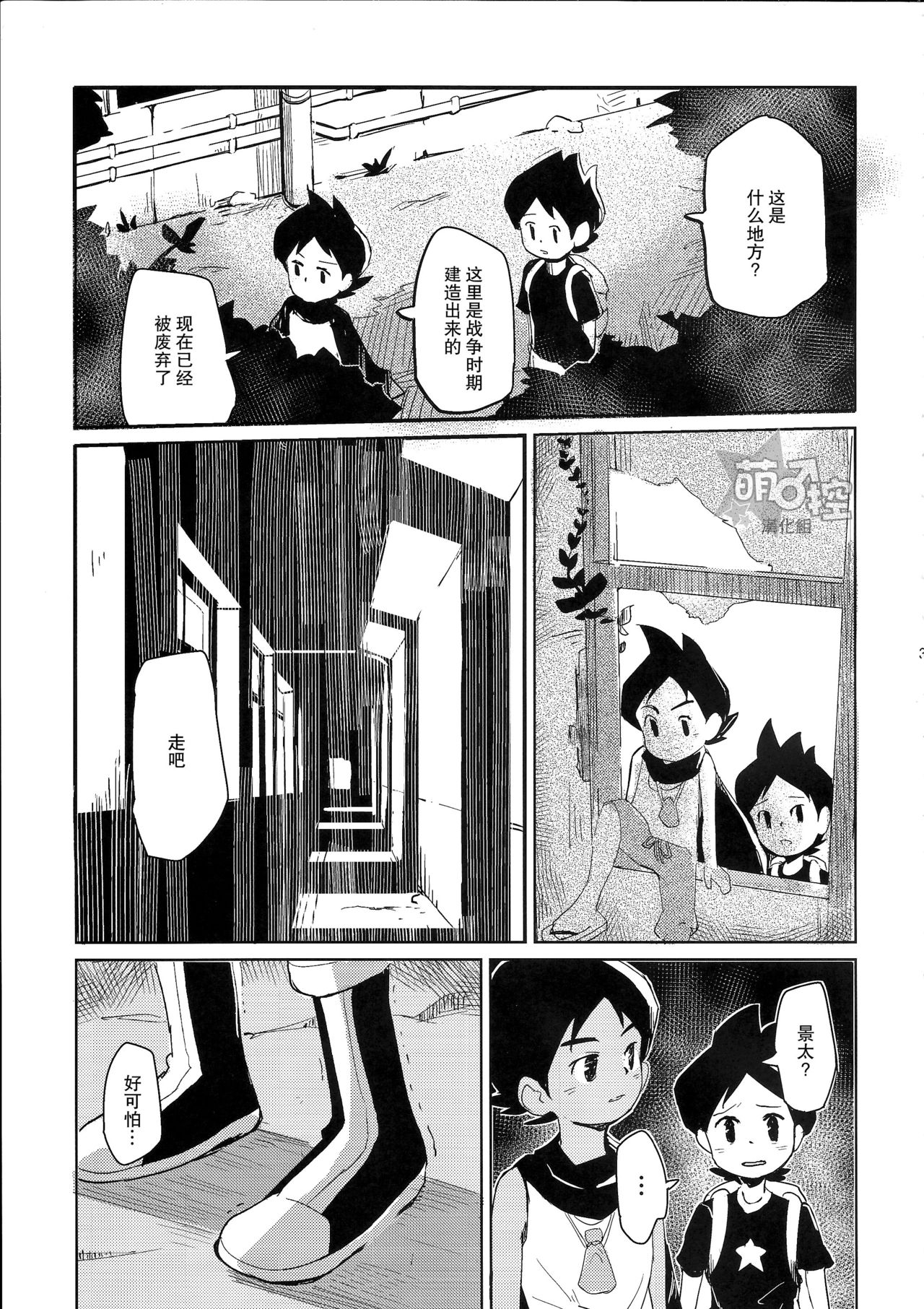 (ショタスクラッチSP3) [TOEY (ベス山)] 非科学的 (妖怪ウォッチ) [中国翻訳]