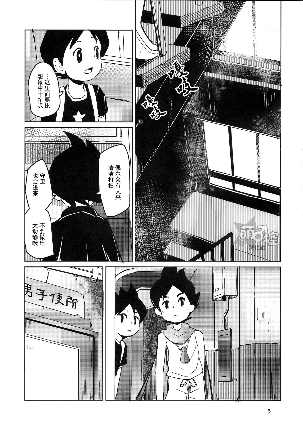 (ショタスクラッチSP3) [TOEY (ベス山)] 非科学的 (妖怪ウォッチ) [中国翻訳]