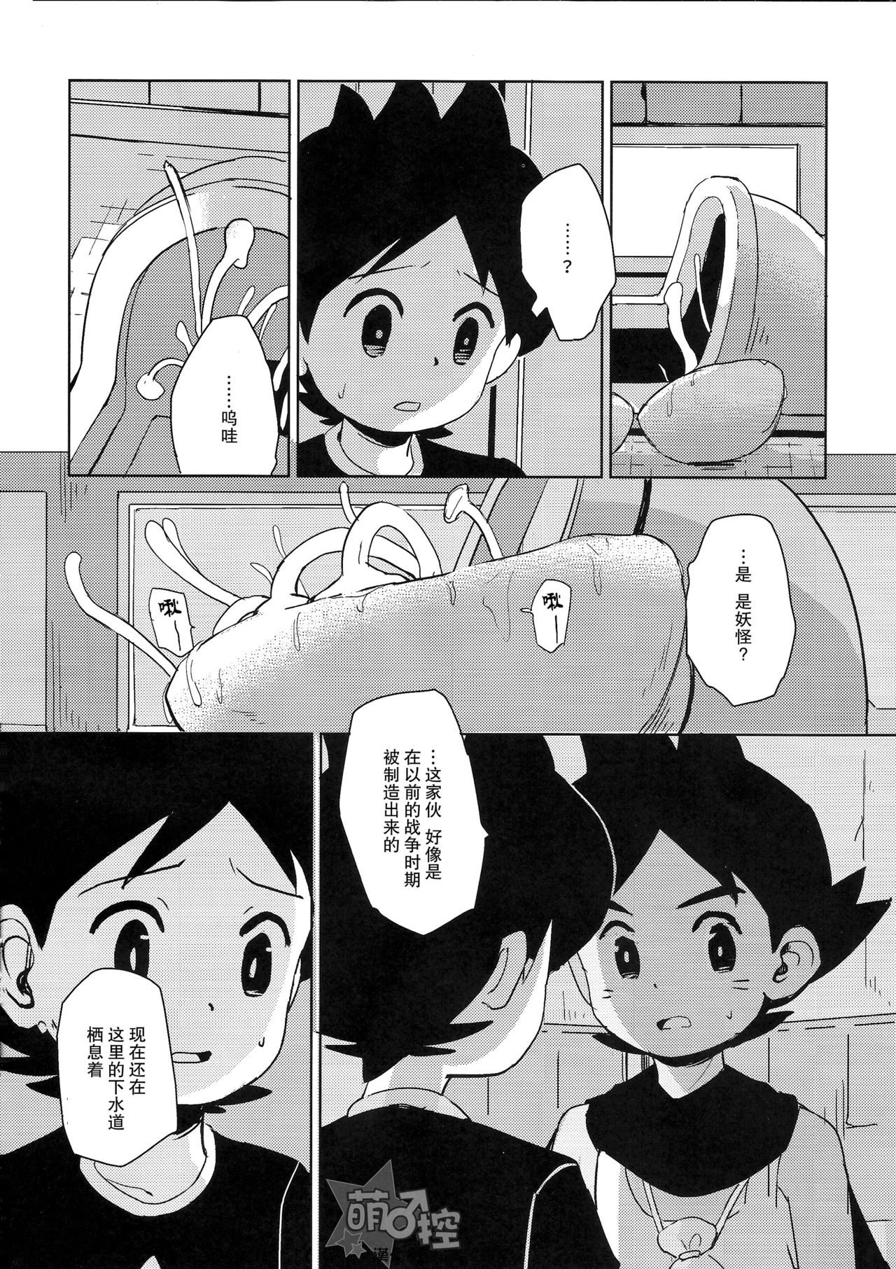 (ショタスクラッチSP3) [TOEY (ベス山)] 非科学的 (妖怪ウォッチ) [中国翻訳]