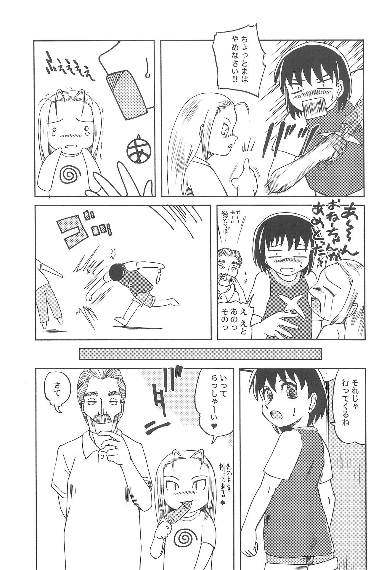 (C62) [兄貴帝国 (Fey Tas)] はじめてのしゅーまっは (しゅーまっは)