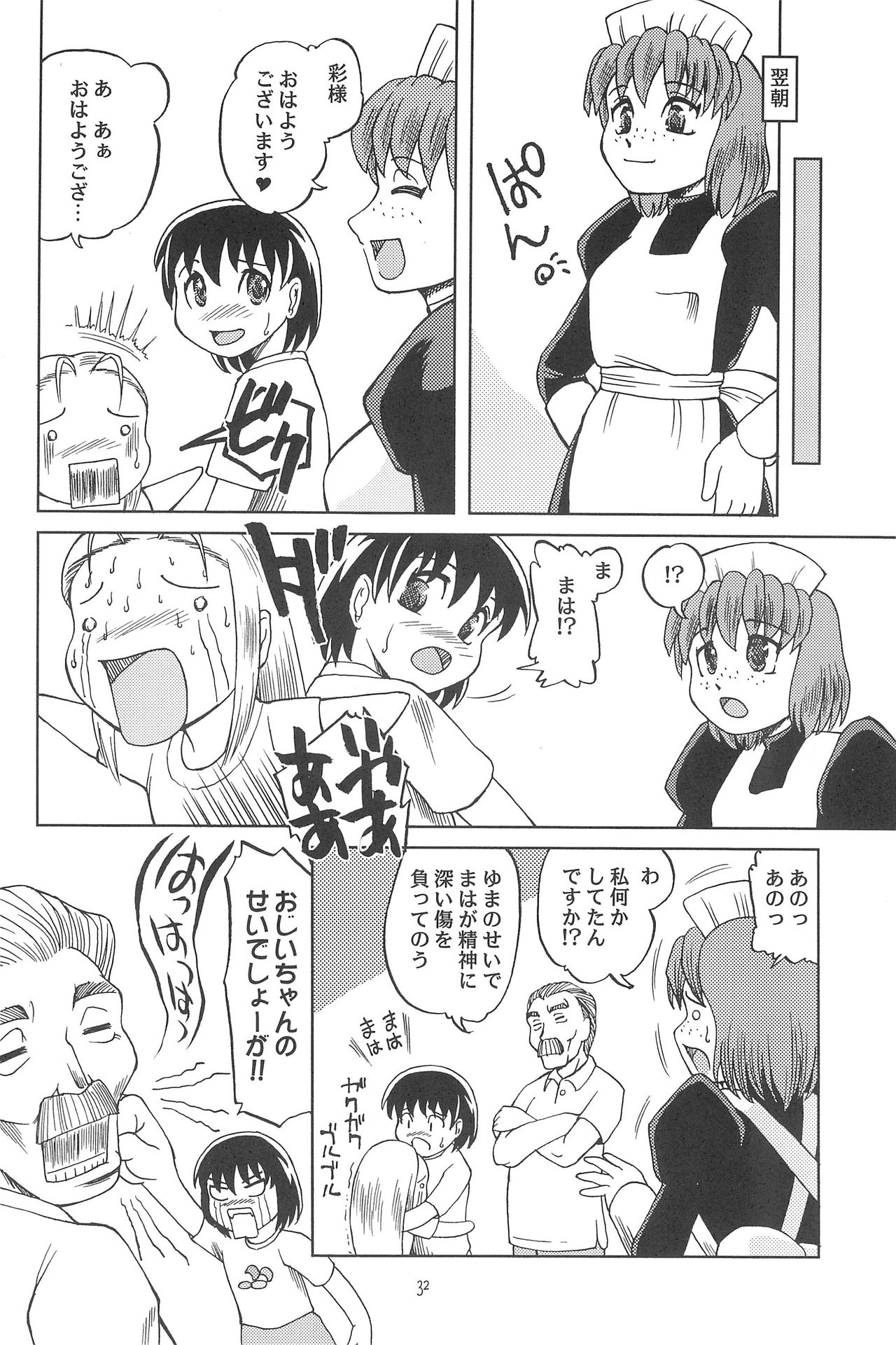 (C62) [兄貴帝国 (Fey Tas)] はじめてのしゅーまっは (しゅーまっは)