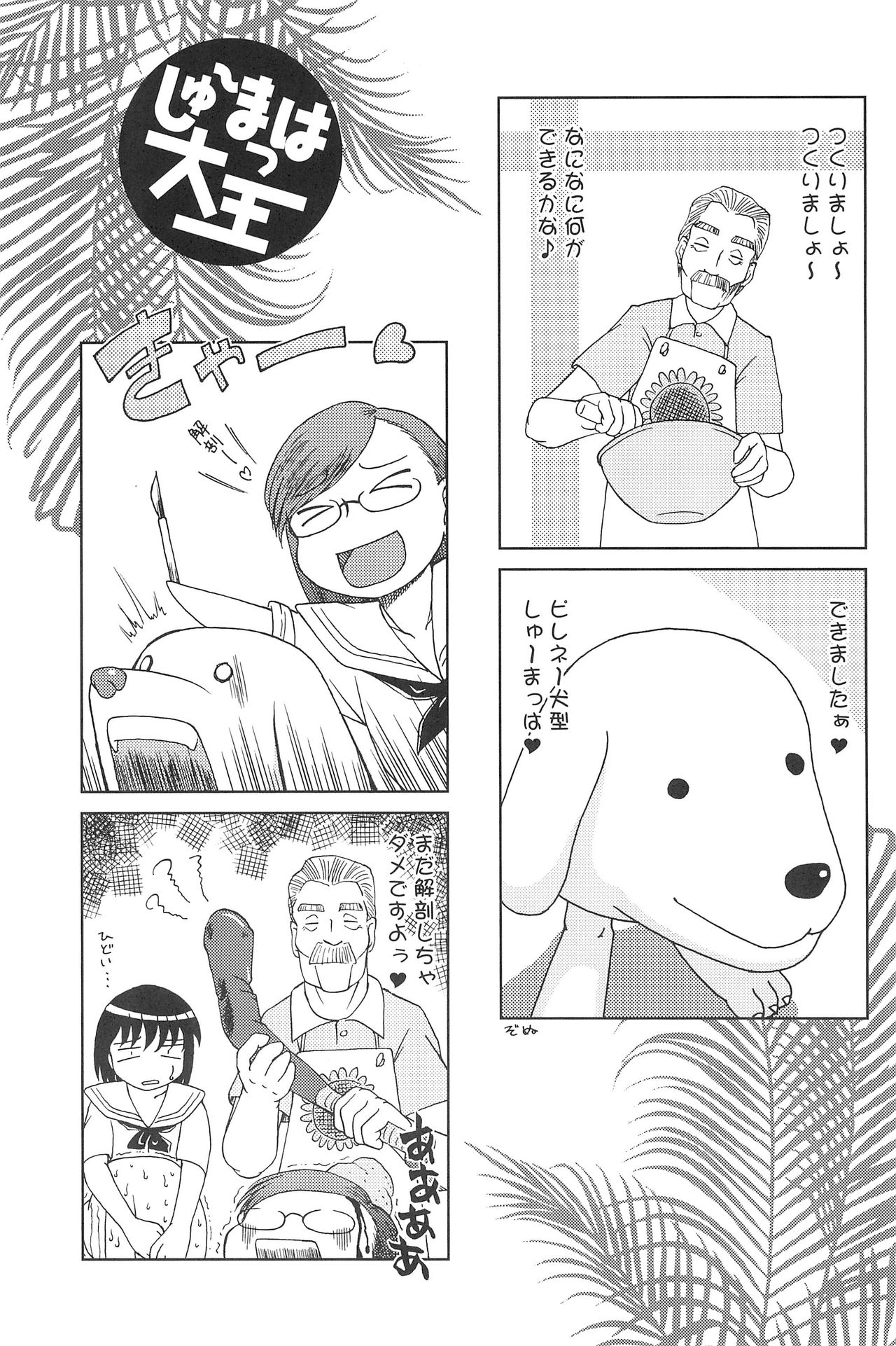(C62) [兄貴帝国 (Fey Tas)] はじめてのしゅーまっは (しゅーまっは)