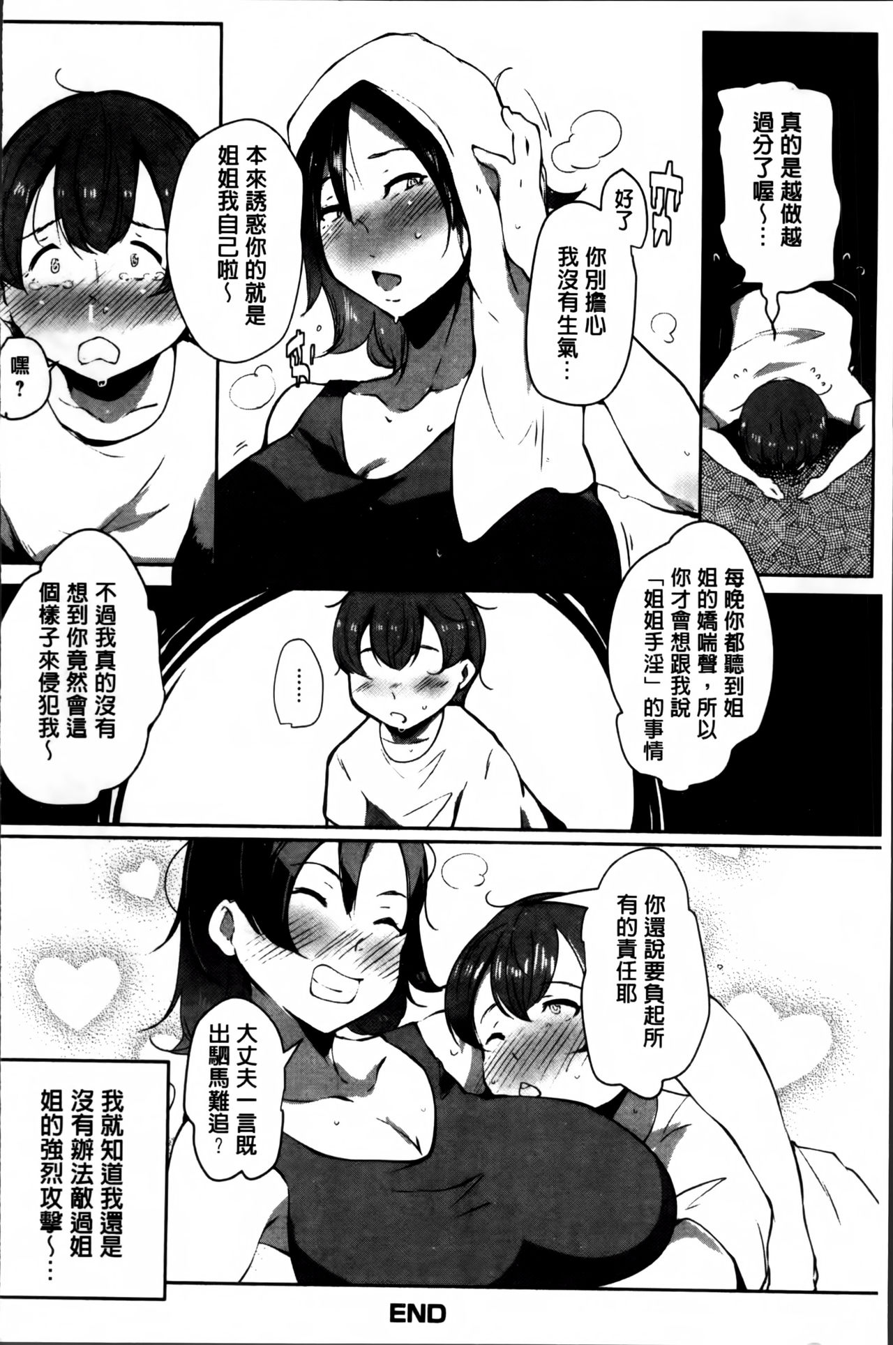 [高遠くろ助] あなぼこ☆お便姫ちゃん [中国翻訳]