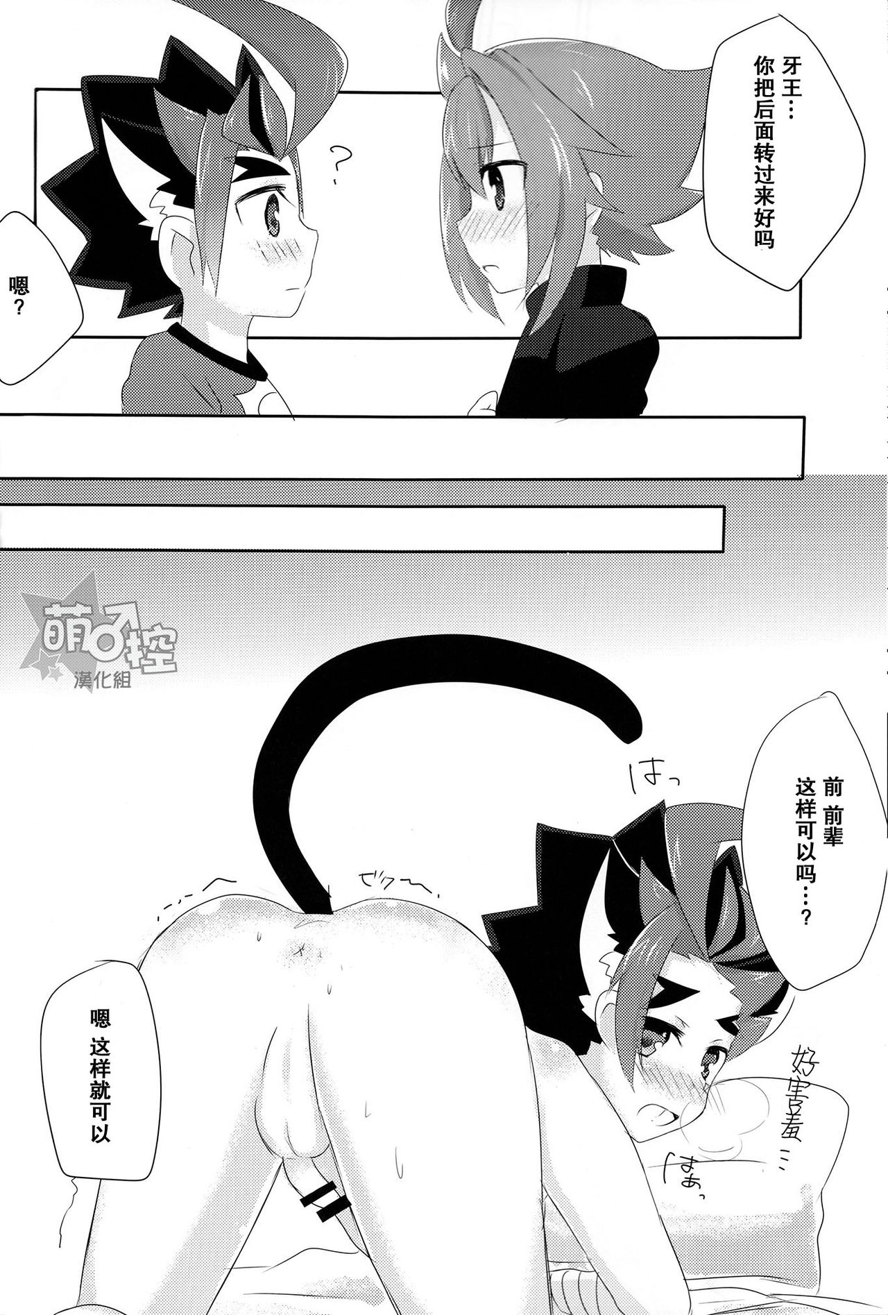 (エブリバディ) [甘味処つばき屋本舗 (都葉希)] 牙王くんとねこみみせっくす！ (フューチャーカード バディファイト) [中国翻訳]