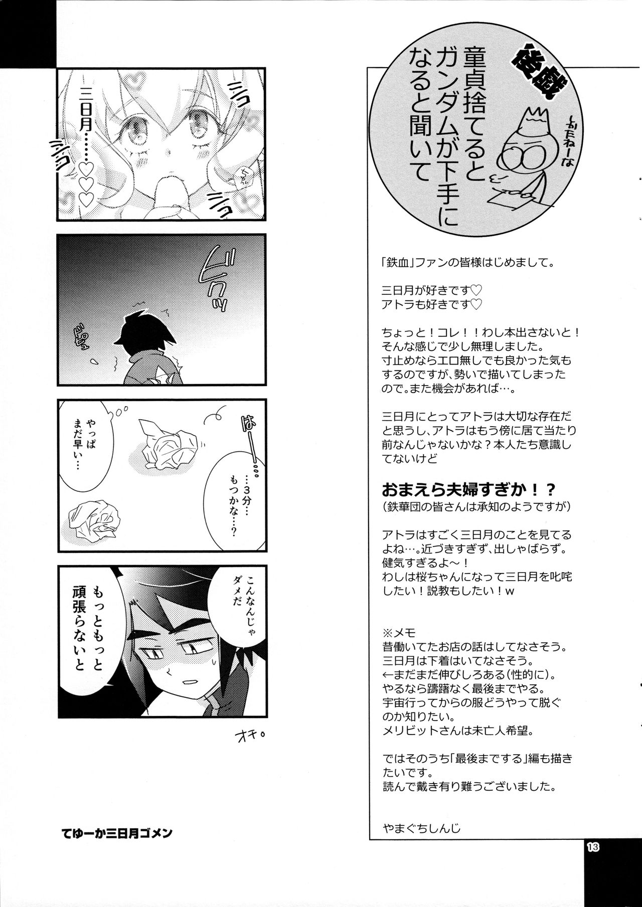 (C89) [やまぐち楼 (やまぐちしんじ)] 三日月はいつも最後までしない (機動戦士ガンダム 鉄血のオルフェンズ)