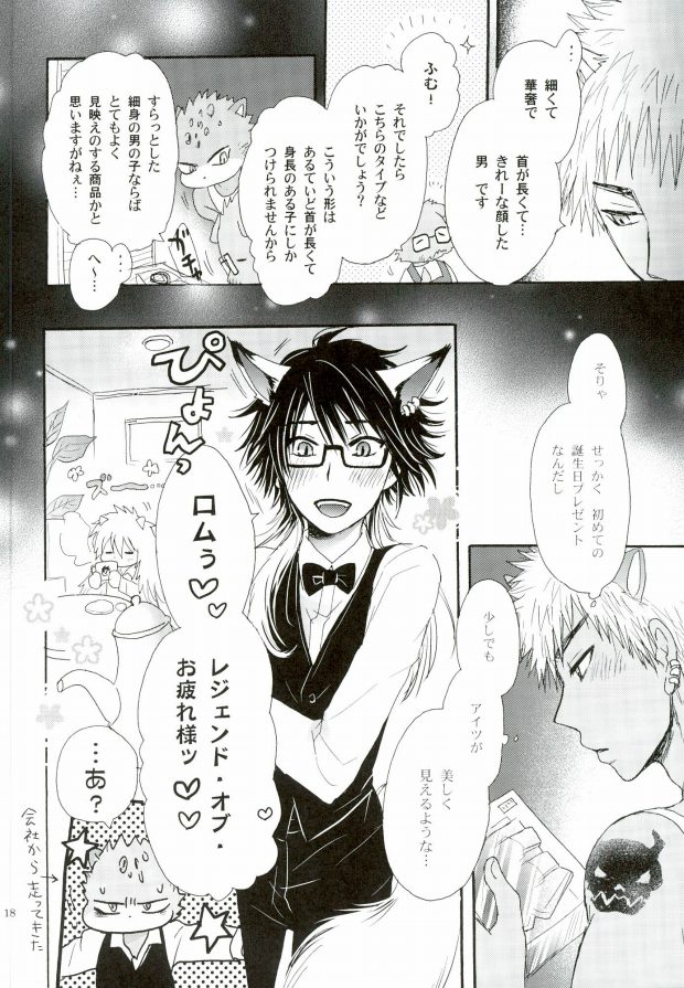 (クリムゾンズ・ヴィジョン～深紅no炯眼～) [軽企画 (秋良七)] 覚醒志願/カクセイシガン (SHOW BY ROCK!!)