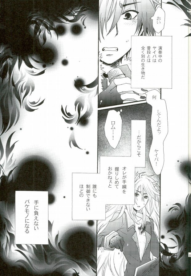 (クリムゾンズ・ヴィジョン～深紅no炯眼～) [軽企画 (秋良七)] 覚醒志願/カクセイシガン (SHOW BY ROCK!!)