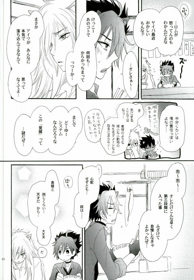 (クリムゾンズ・ヴィジョン～深紅no炯眼～) [軽企画 (秋良七)] 覚醒志願/カクセイシガン (SHOW BY ROCK!!)