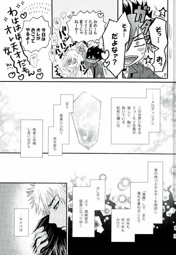 (クリムゾンズ・ヴィジョン～深紅no炯眼～) [軽企画 (秋良七)] 覚醒志願/カクセイシガン (SHOW BY ROCK!!)