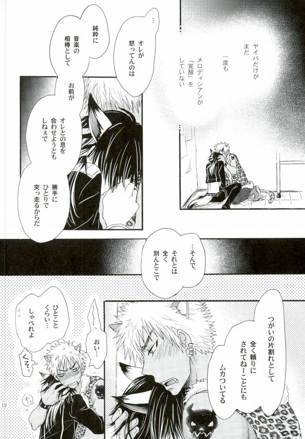 (クリムゾンズ・ヴィジョン～深紅no炯眼～) [軽企画 (秋良七)] 覚醒志願/カクセイシガン (SHOW BY ROCK!!)