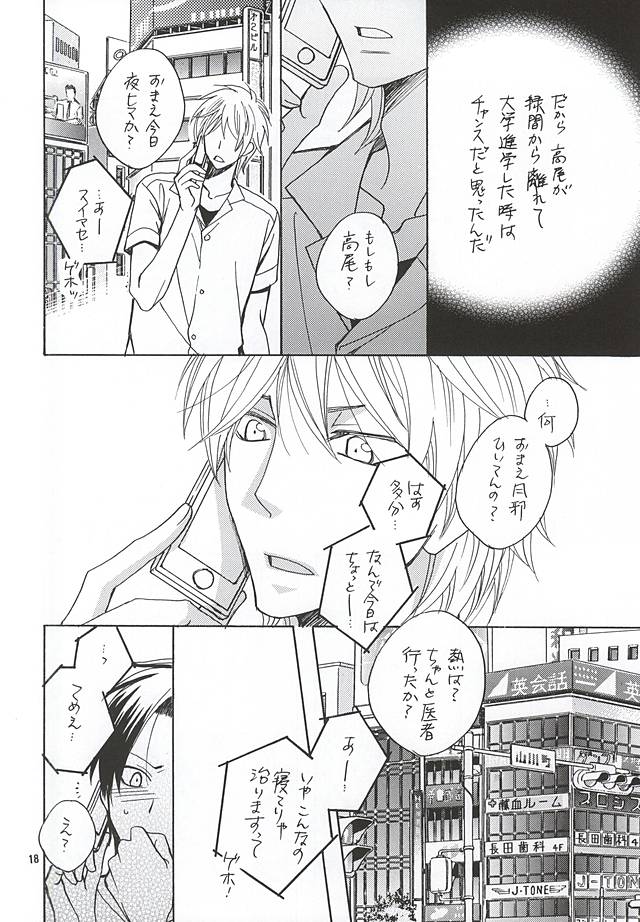 (SUPER24) [クールキャンディー (はしばのりこ)] その男蠍座につき (黒子のバスケ)