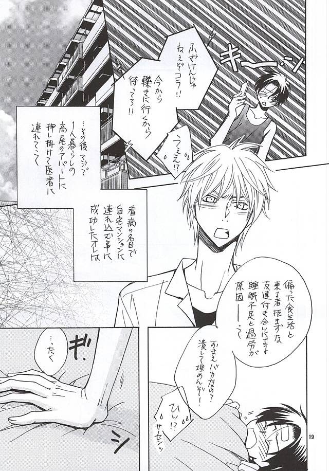 (SUPER24) [クールキャンディー (はしばのりこ)] その男蠍座につき (黒子のバスケ)