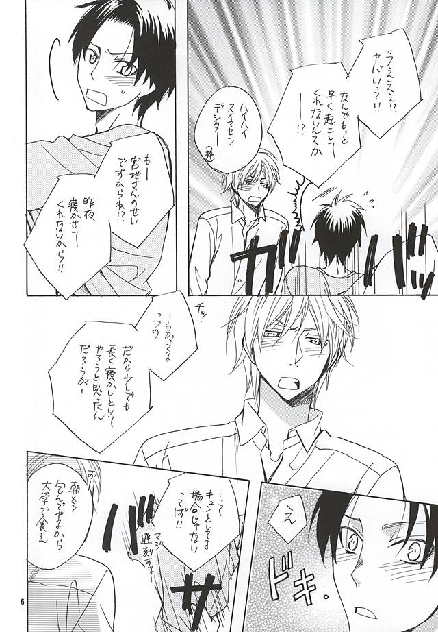 (SUPER24) [クールキャンディー (はしばのりこ)] その男蠍座につき (黒子のバスケ)