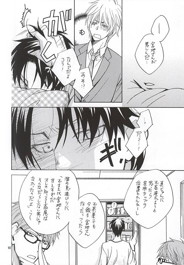 (SUPER24) [クールキャンディー (はしばのりこ)] その男蠍座につき (黒子のバスケ)