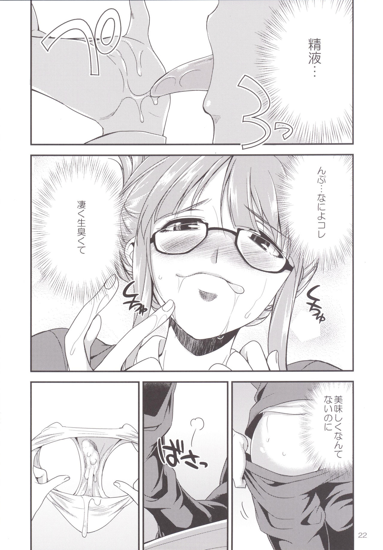 (C90) [火愚夜姫工房 (月下火愚夜)] THE FUTANARI M@STER 2 (アイドルマスター)