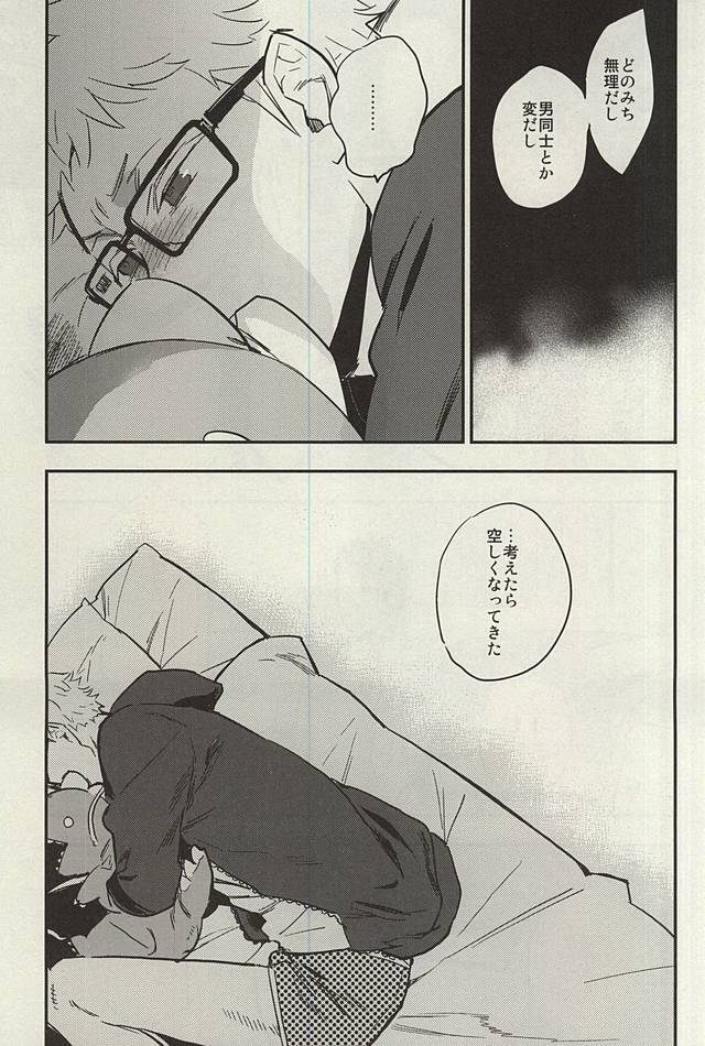 (RTS!!3) [シナモン (まちょ)] 月島君は勉強中。 (ハイキュー!!)